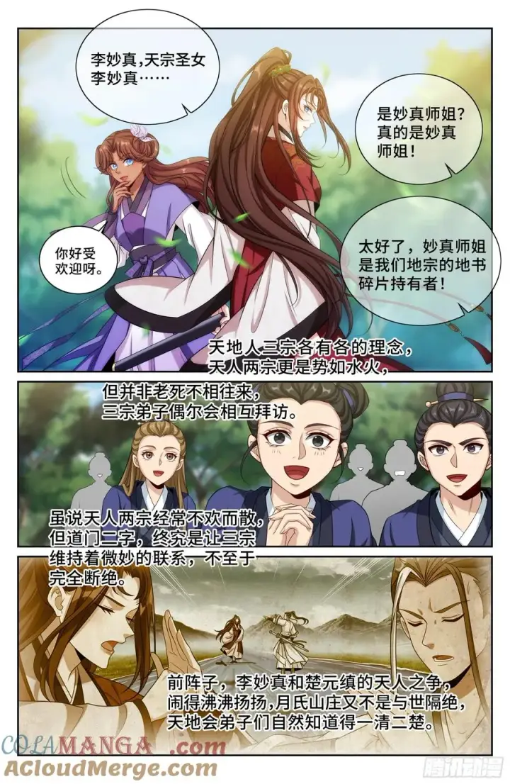 漫画《大奉打更人》492支持月氏山庄第13张图