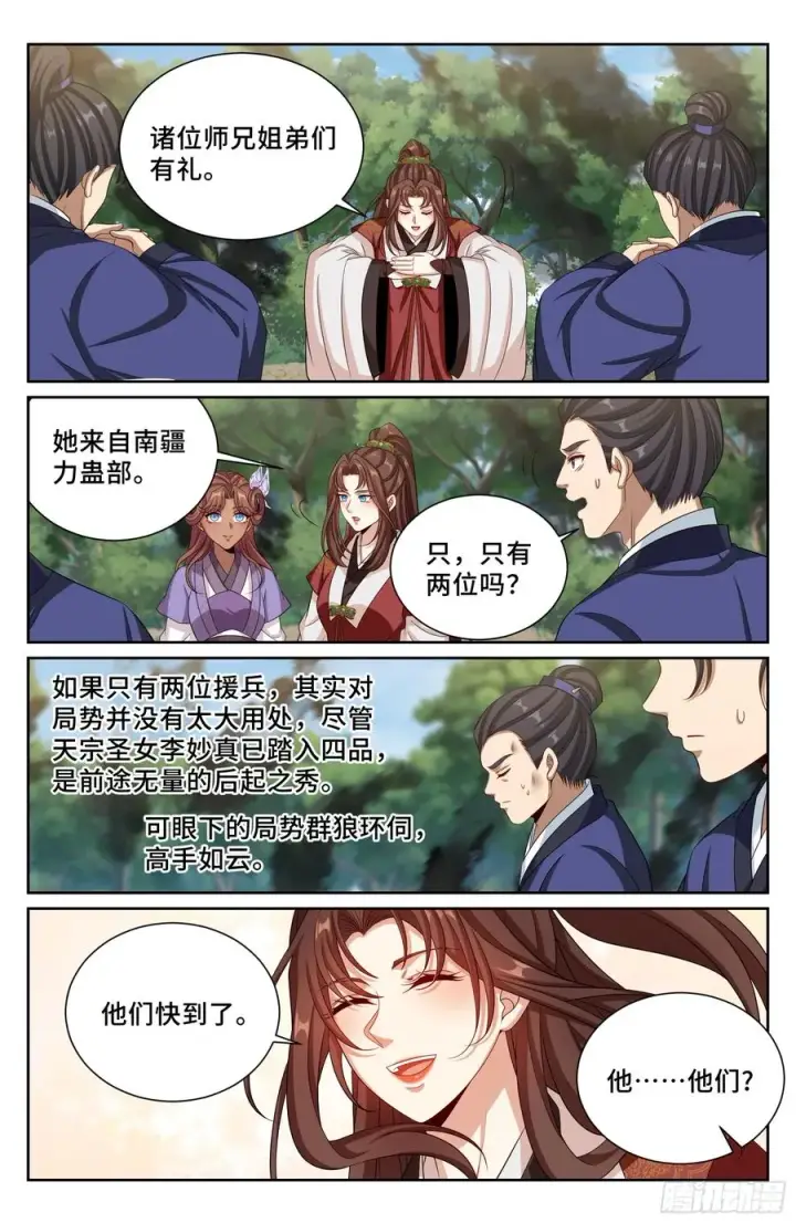 漫画《大奉打更人》492支持月氏山庄第14张图