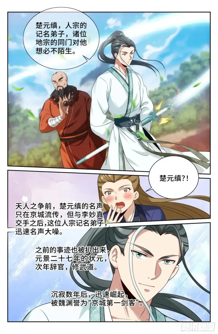 漫画《大奉打更人》492支持月氏山庄第16张图