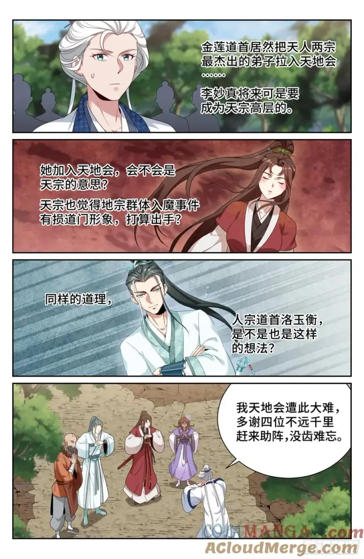 漫画《大奉打更人》492支持月氏山庄第17张图