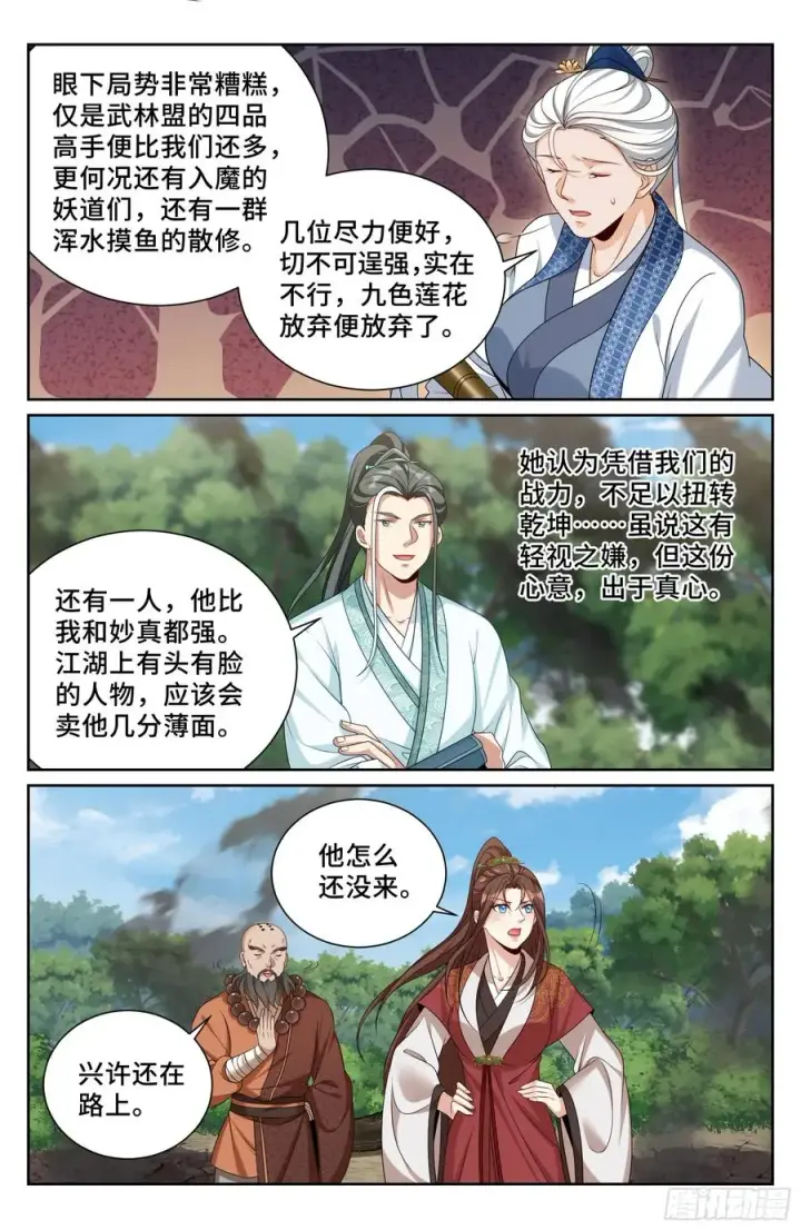 漫画《大奉打更人》492支持月氏山庄第18张图