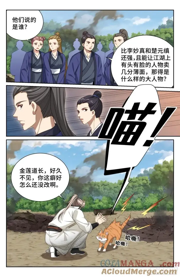 漫画《大奉打更人》492支持月氏山庄第19张图