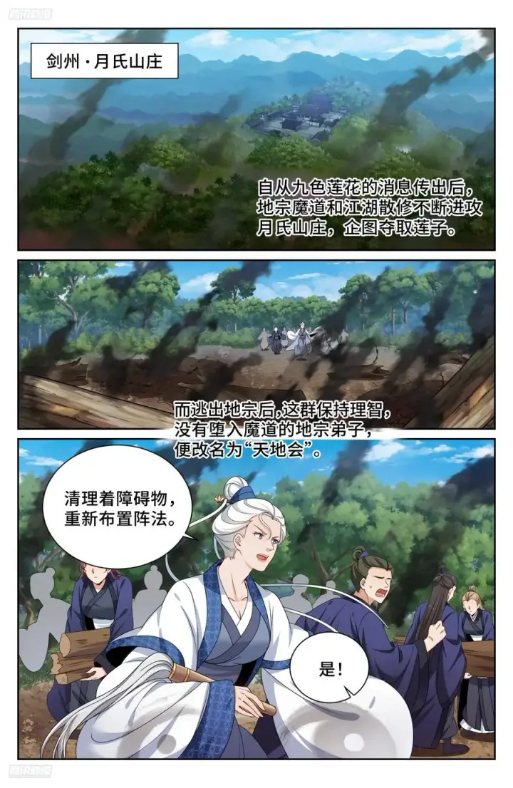 漫画《大奉打更人》492支持月氏山庄第2张图