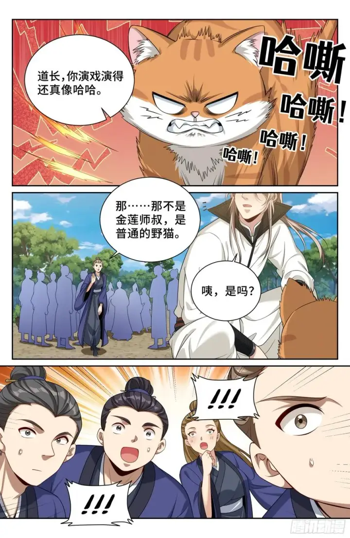 漫画《大奉打更人》492支持月氏山庄第20张图