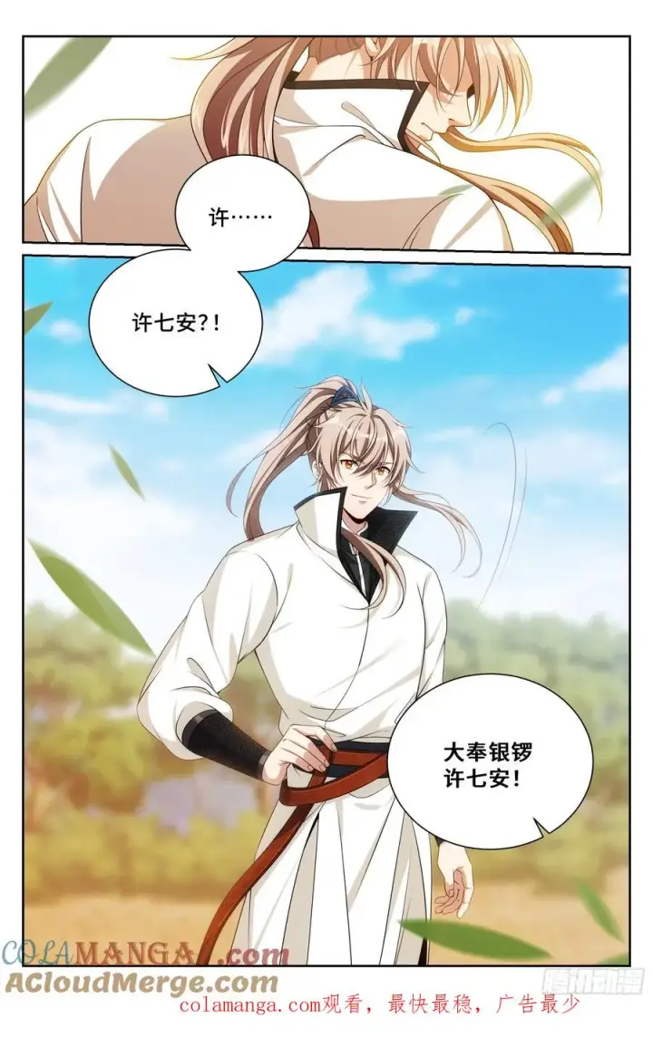 漫画《大奉打更人》492支持月氏山庄第21张图