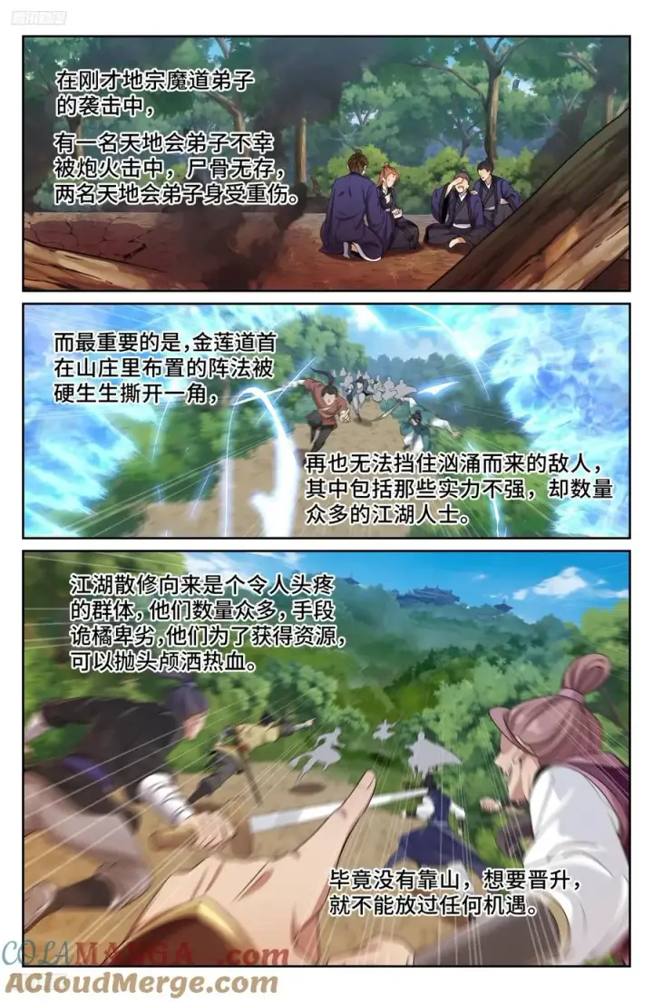 漫画《大奉打更人》492支持月氏山庄第3张图