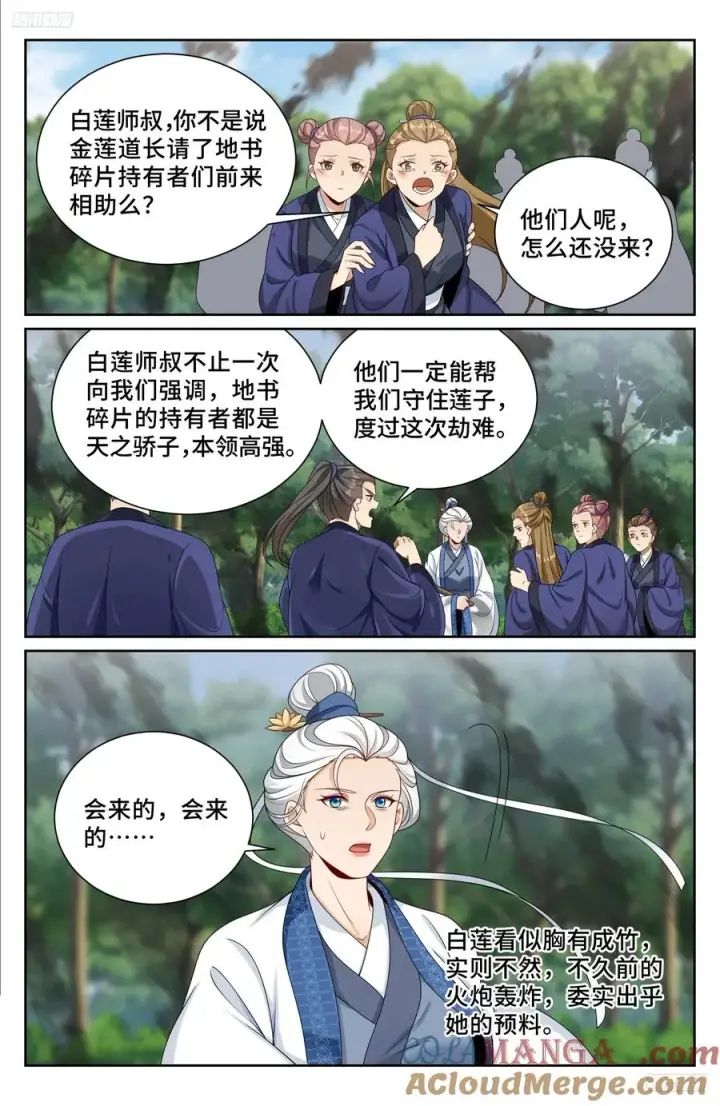 漫画《大奉打更人》492支持月氏山庄第5张图