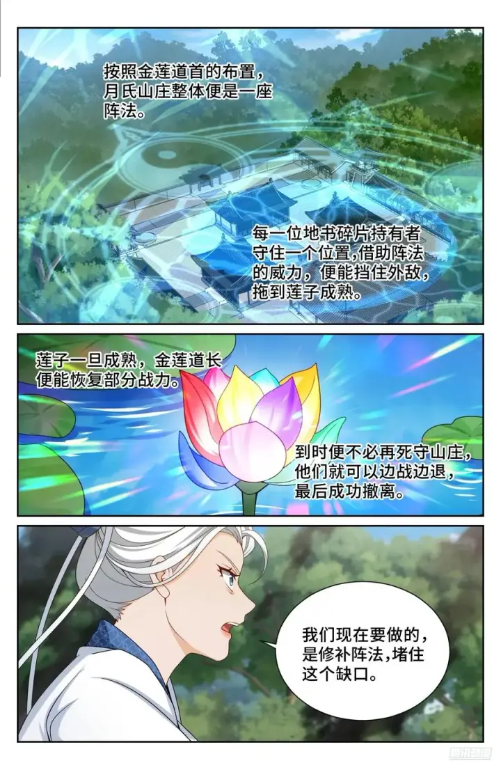 漫画《大奉打更人》492支持月氏山庄第6张图