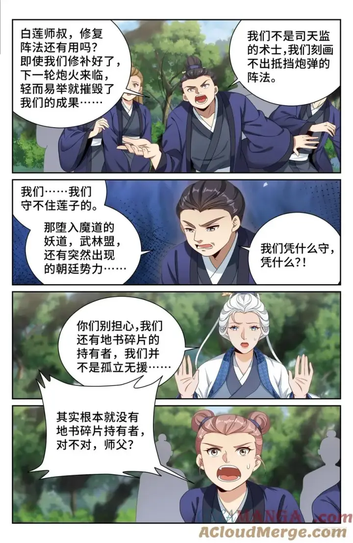 漫画《大奉打更人》492支持月氏山庄第7张图