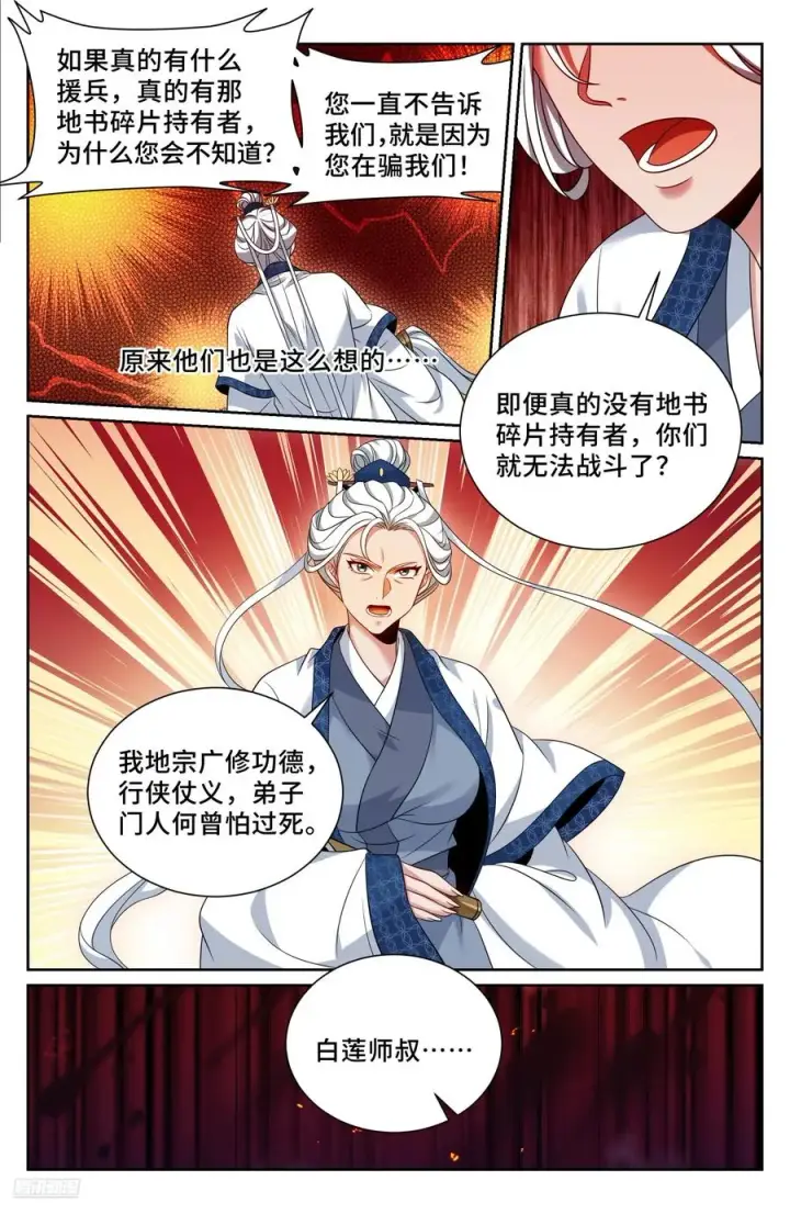 漫画《大奉打更人》492支持月氏山庄第8张图