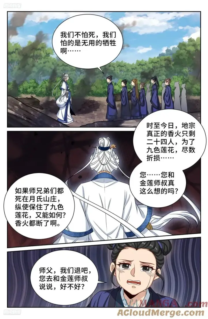 漫画《大奉打更人》492支持月氏山庄第9张图