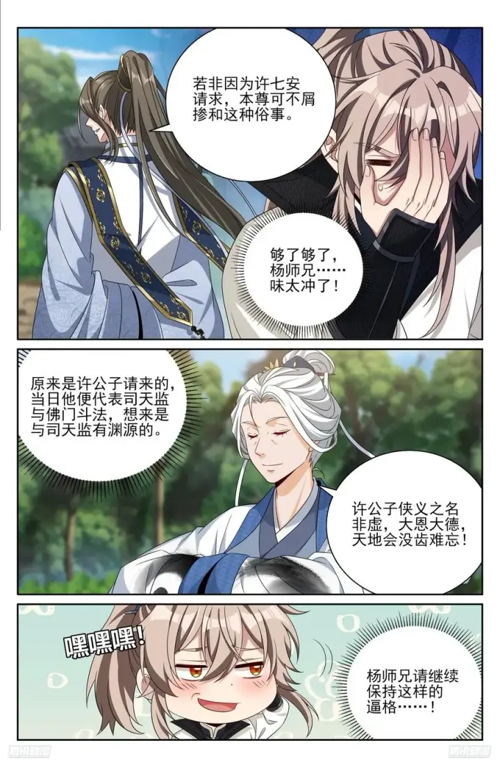 漫画《大奉打更人》493死守莲花第10张图