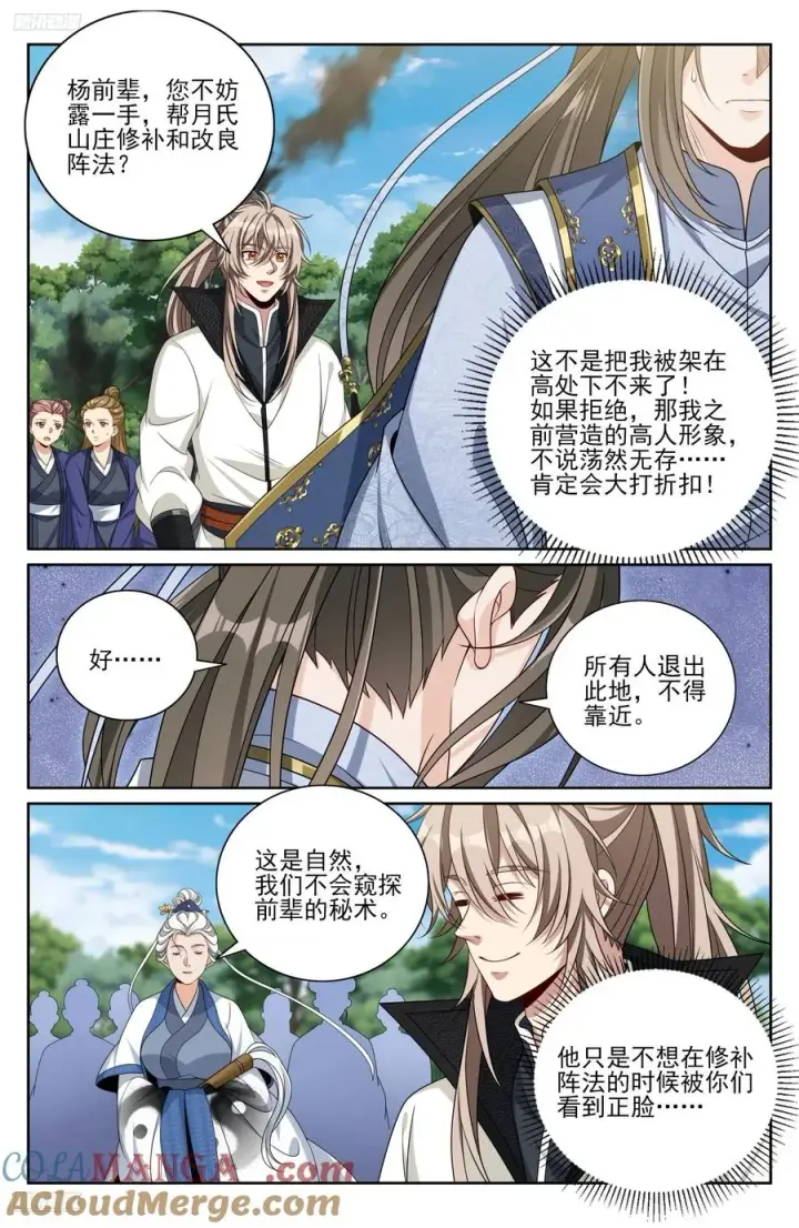 漫画《大奉打更人》493死守莲花第11张图