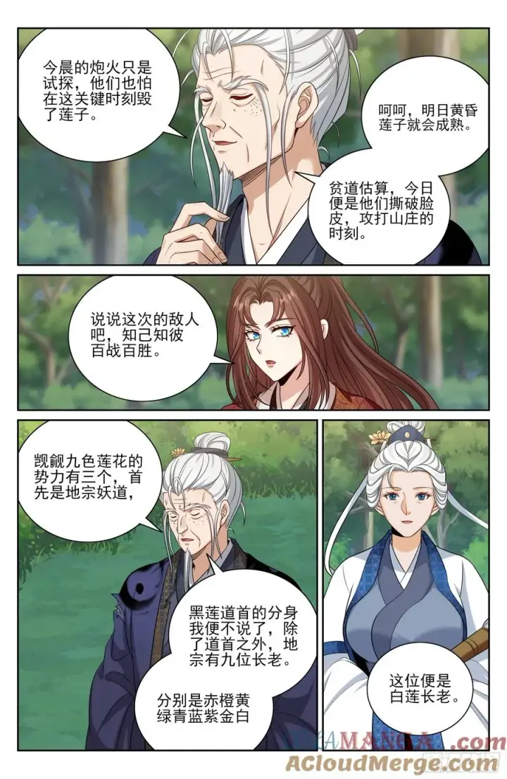 漫画《大奉打更人》493死守莲花第13张图