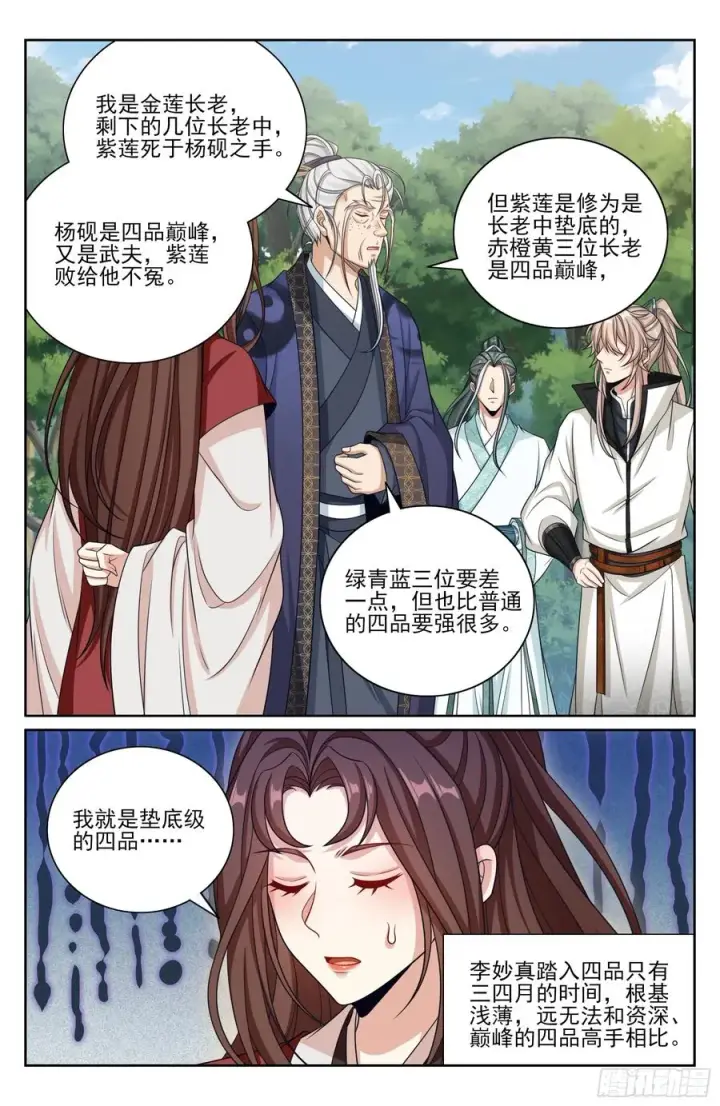 漫画《大奉打更人》493死守莲花第14张图
