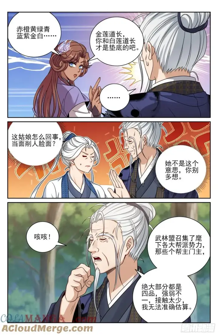 漫画《大奉打更人》493死守莲花第15张图