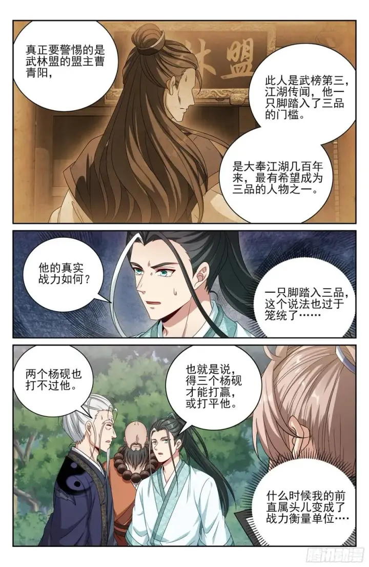 漫画《大奉打更人》493死守莲花第16张图