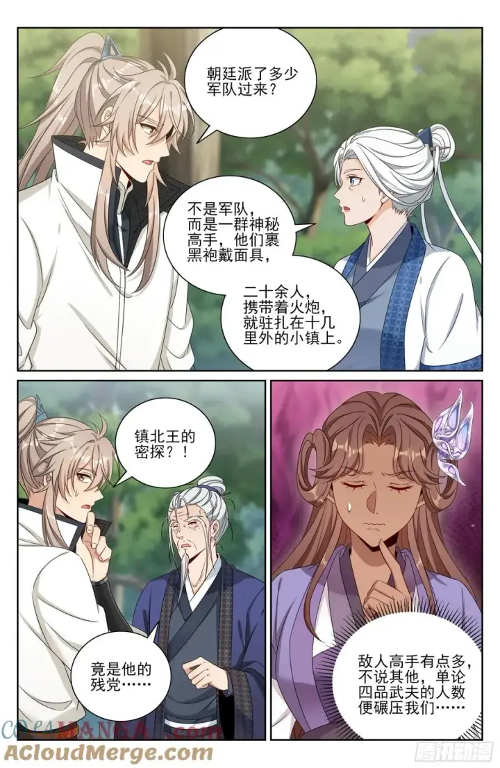漫画《大奉打更人》493死守莲花第17张图