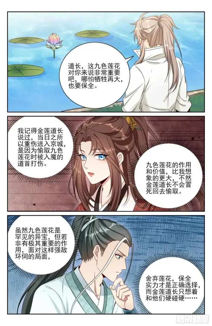 漫画《大奉打更人》493死守莲花第18张图