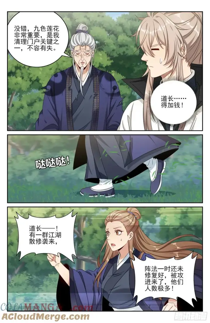 漫画《大奉打更人》493死守莲花第19张图