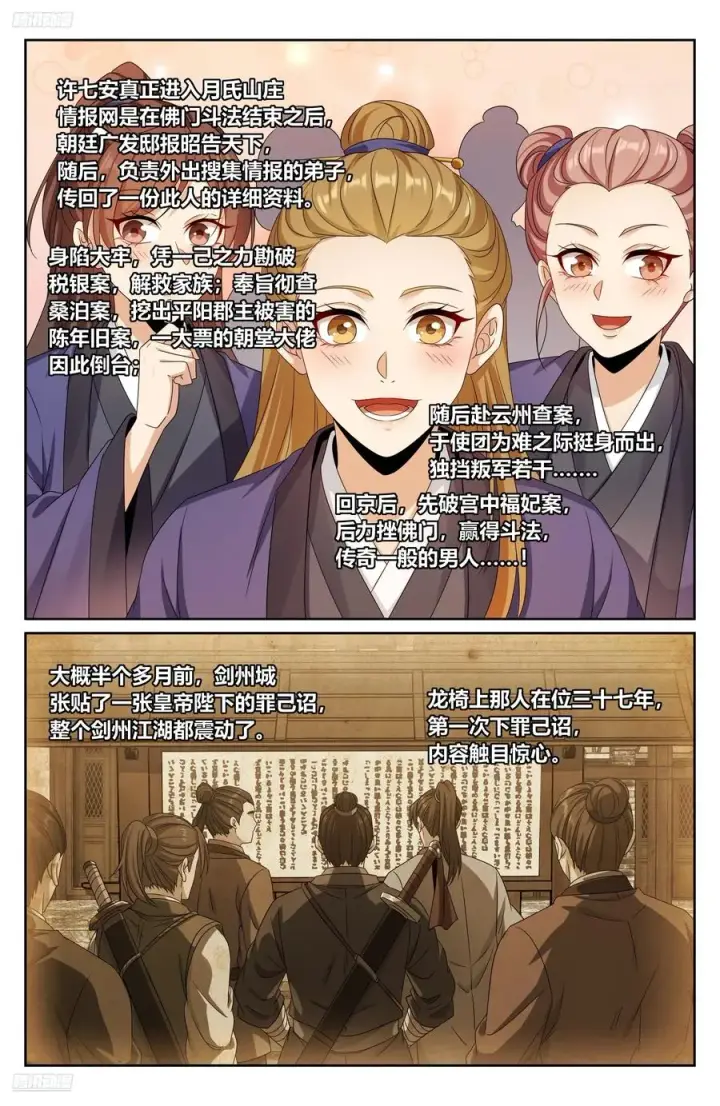 漫画《大奉打更人》493死守莲花第2张图
