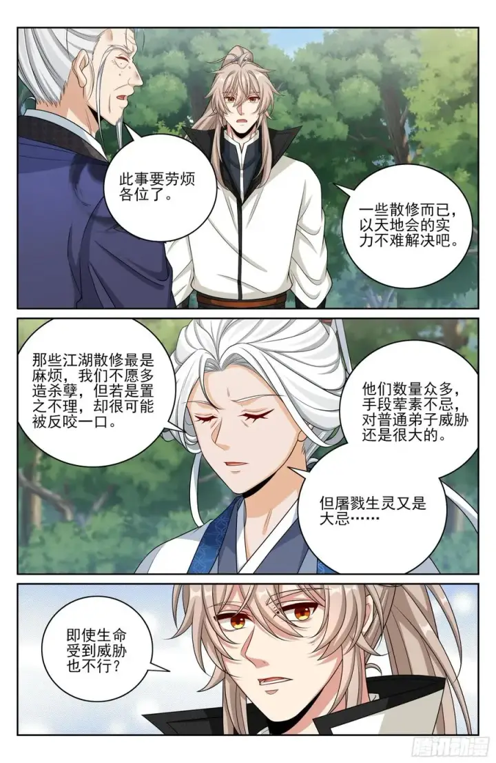 漫画《大奉打更人》493死守莲花第20张图