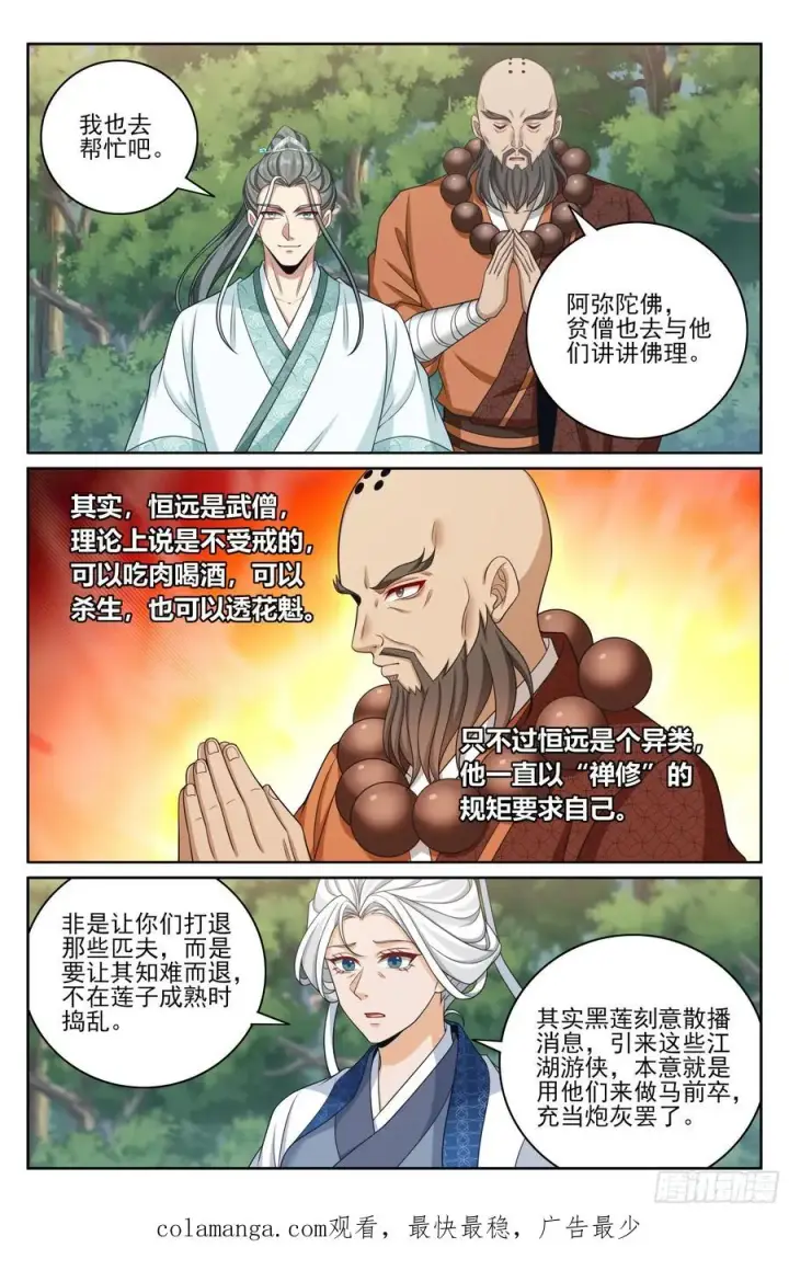 漫画《大奉打更人》493死守莲花第22张图