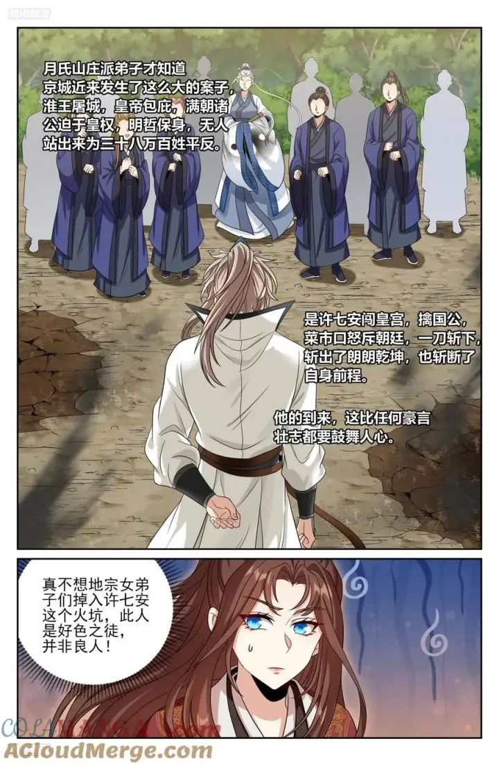 漫画《大奉打更人》493死守莲花第3张图