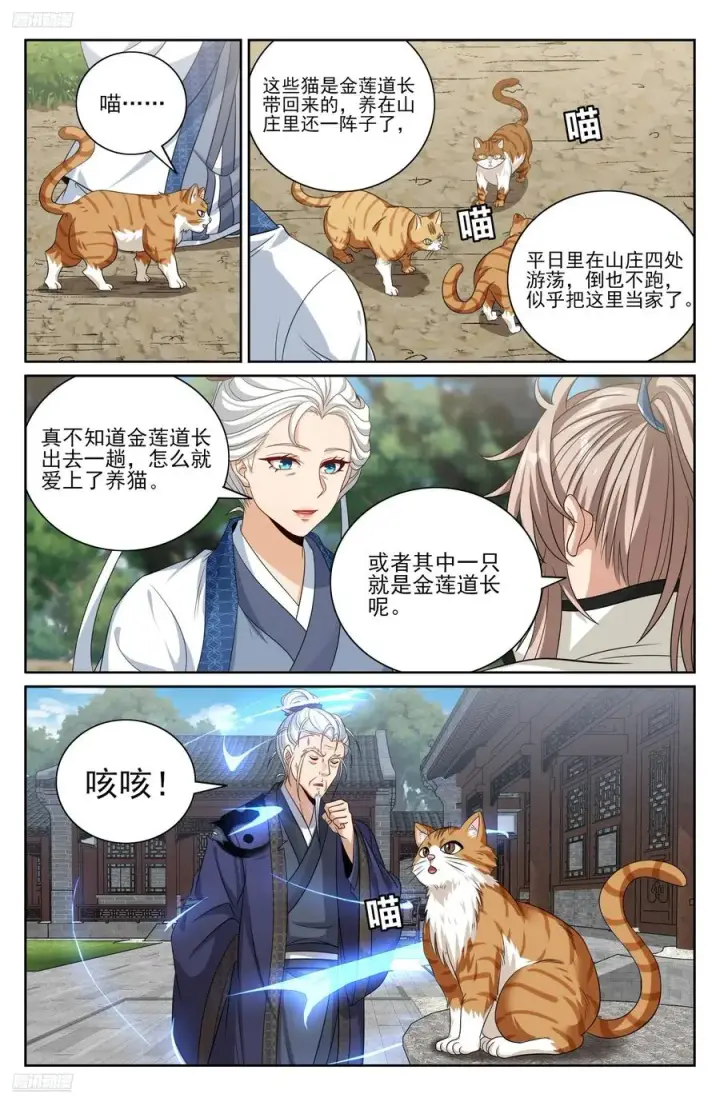 漫画《大奉打更人》493死守莲花第4张图