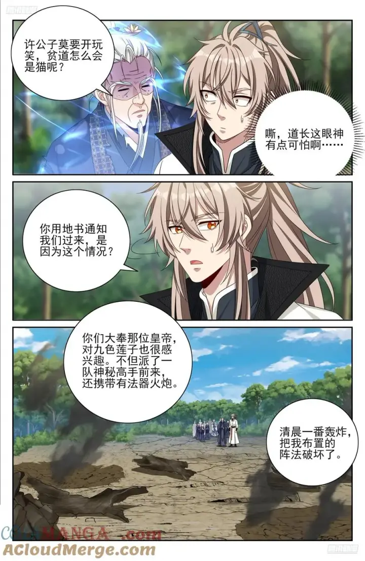 漫画《大奉打更人》493死守莲花第5张图