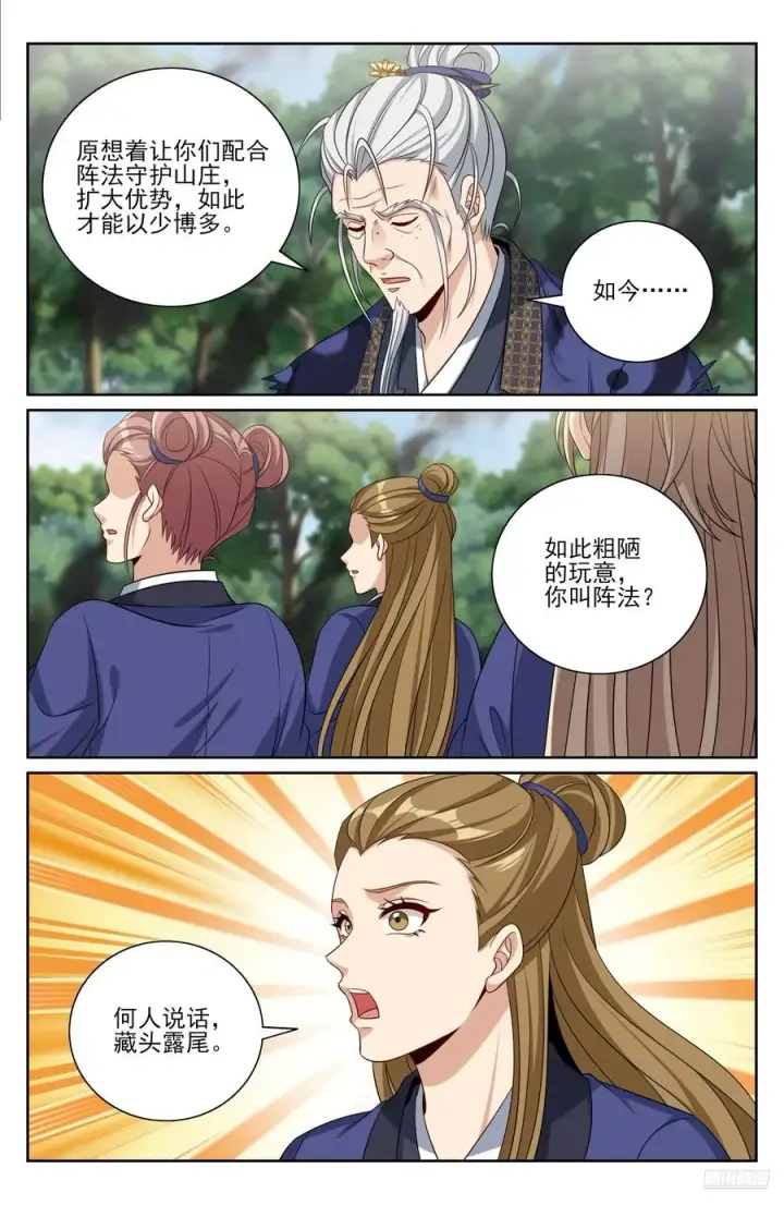 漫画《大奉打更人》493死守莲花第6张图