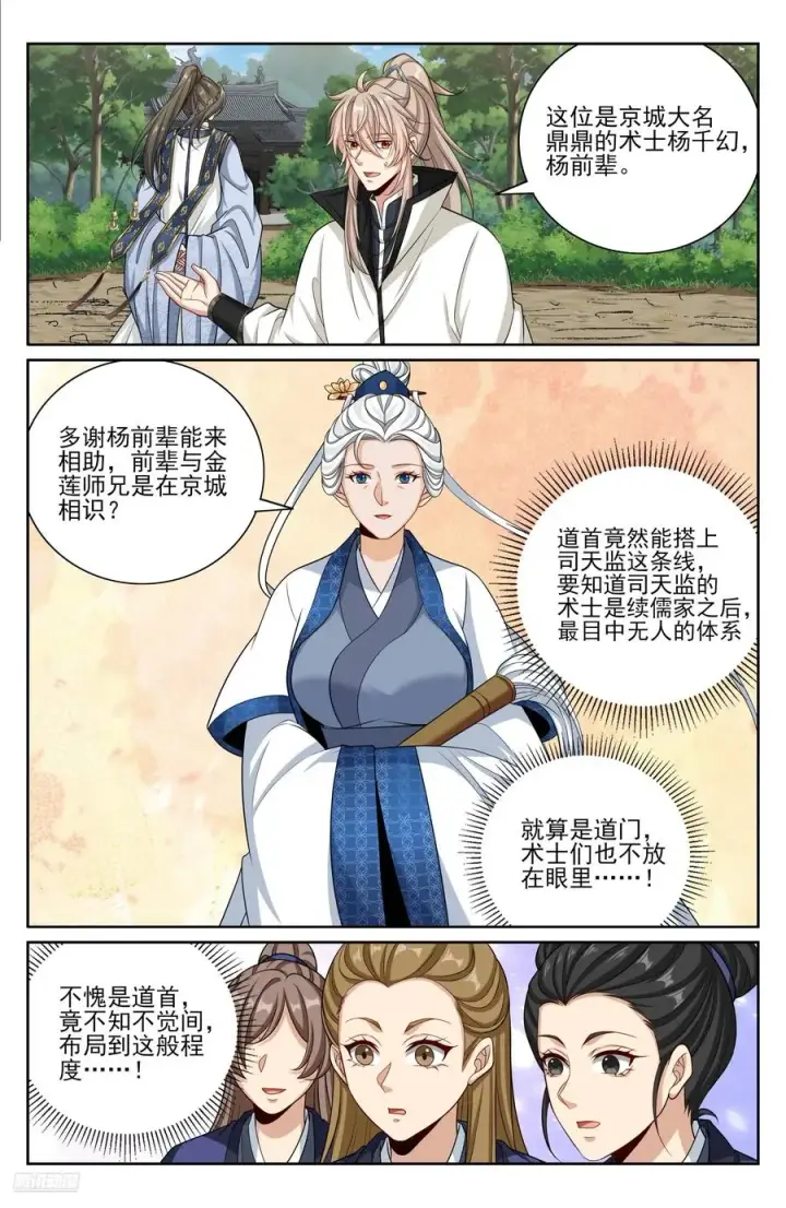漫画《大奉打更人》493死守莲花第8张图