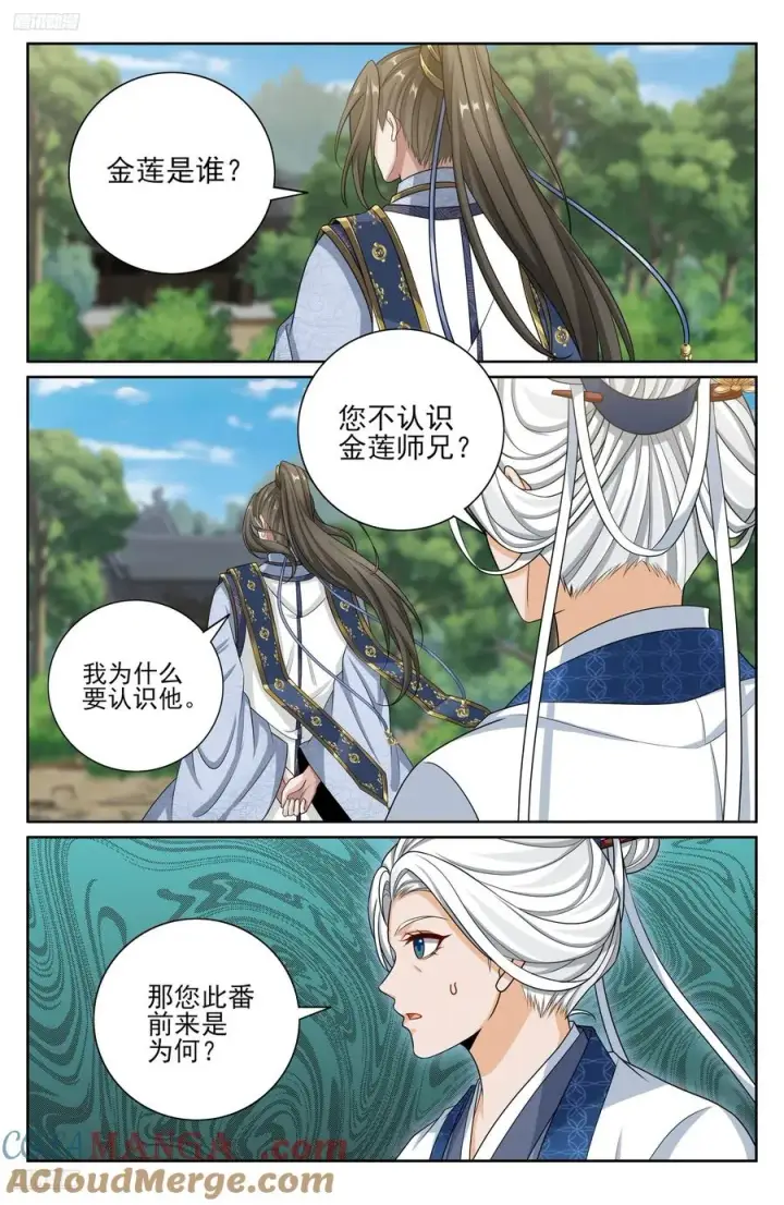 漫画《大奉打更人》493死守莲花第9张图