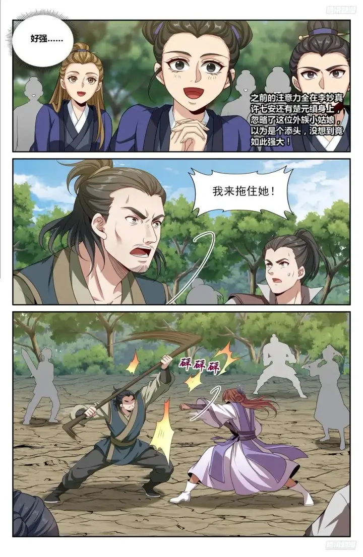 漫画《大奉打更人》494给你面子？第12张图