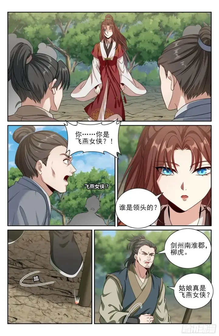 漫画《大奉打更人》494给你面子？第14张图
