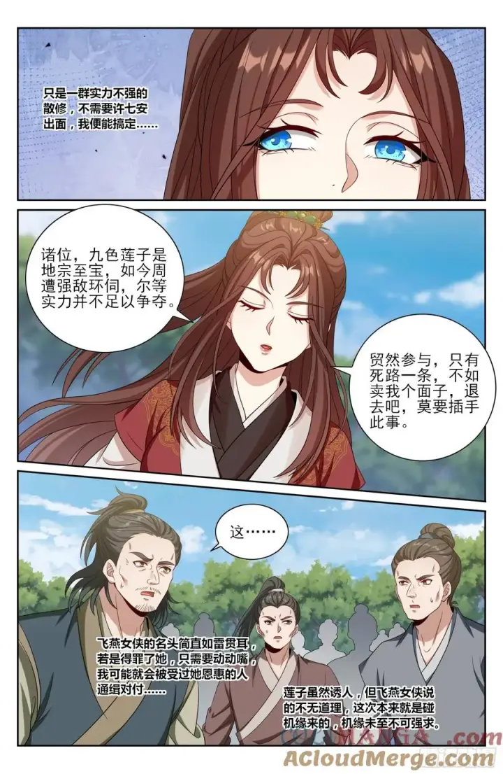 漫画《大奉打更人》494给你面子？第15张图