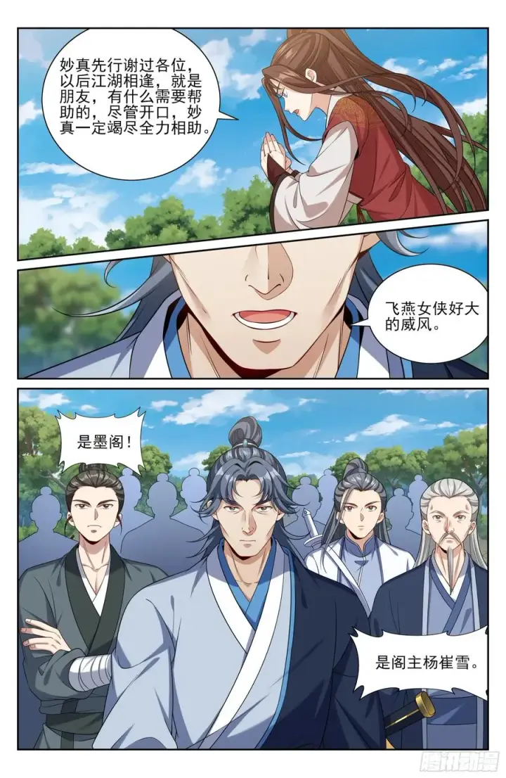 漫画《大奉打更人》494给你面子？第16张图