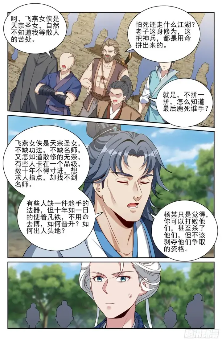 漫画《大奉打更人》494给你面子？第18张图