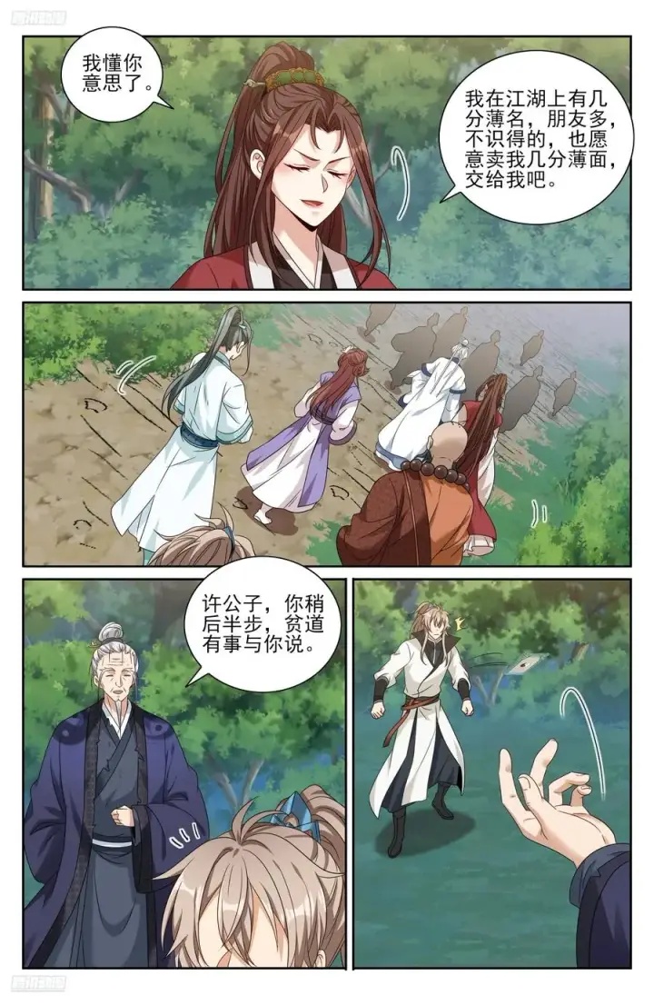漫画《大奉打更人》494给你面子？第2张图