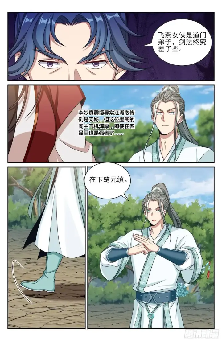 漫画《大奉打更人》494给你面子？第20张图