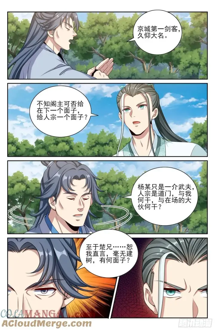 漫画《大奉打更人》494给你面子？第21张图
