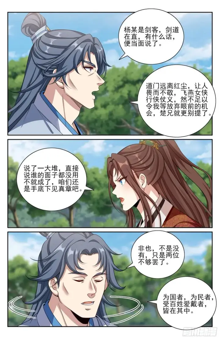 漫画《大奉打更人》494给你面子？第22张图
