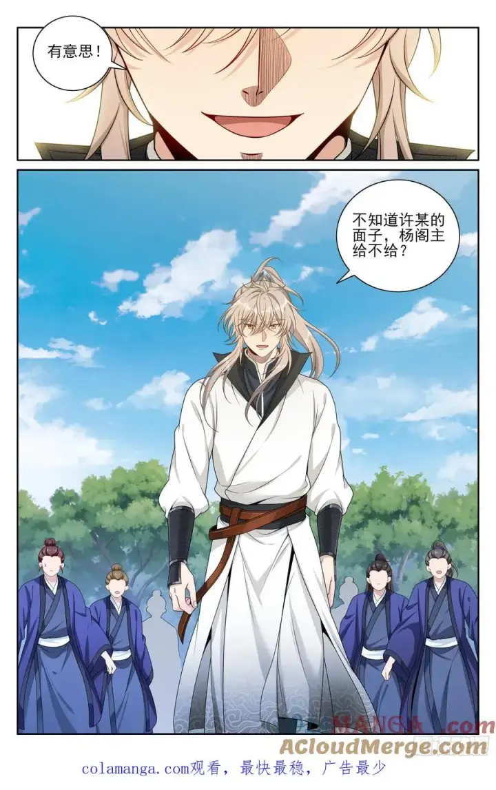 漫画《大奉打更人》494给你面子？第23张图