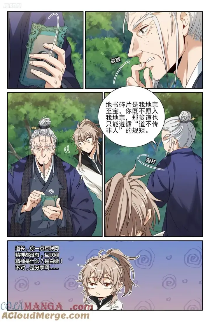 漫画《大奉打更人》494给你面子？第3张图