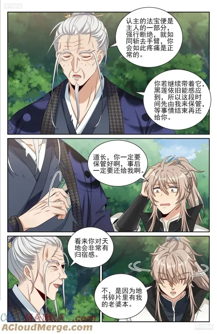 漫画《大奉打更人》494给你面子？第5张图