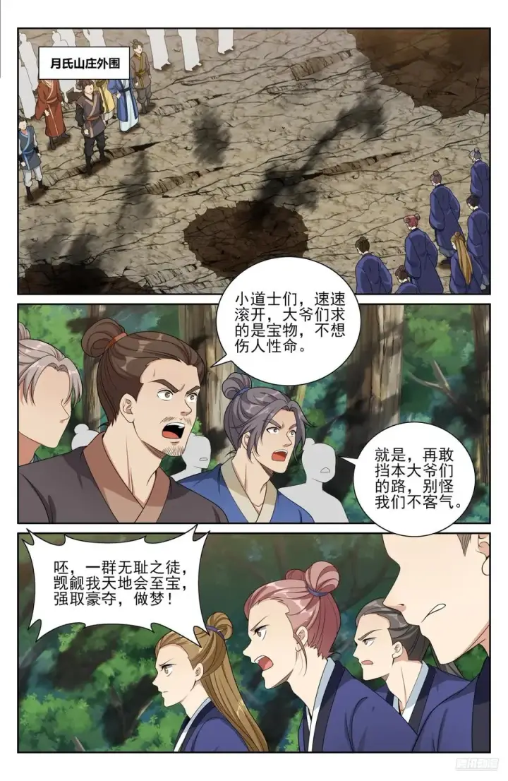 漫画《大奉打更人》494给你面子？第6张图