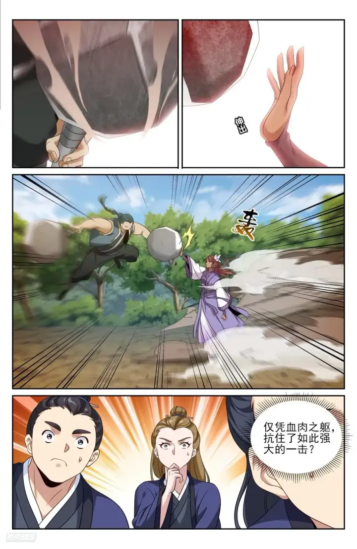 漫画《大奉打更人》494给你面子？第8张图