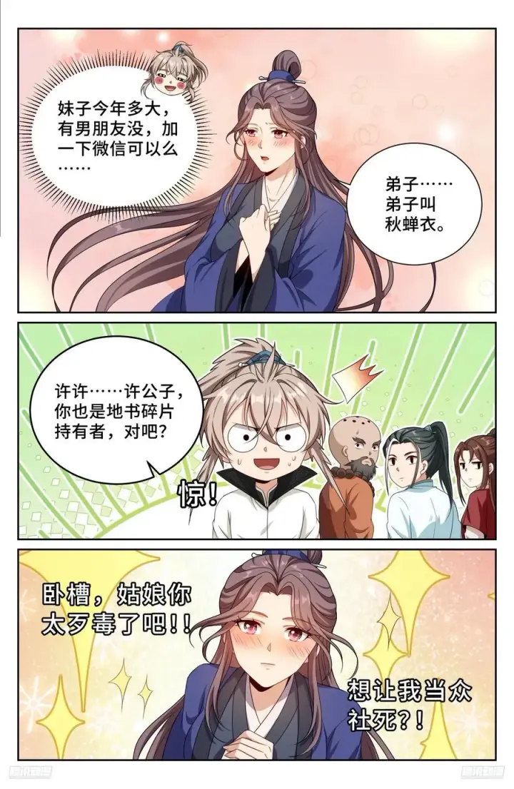漫画《大奉打更人》495许七安的声望第10张图