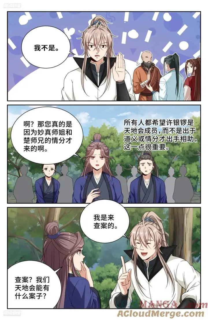 漫画《大奉打更人》495许七安的声望第11张图