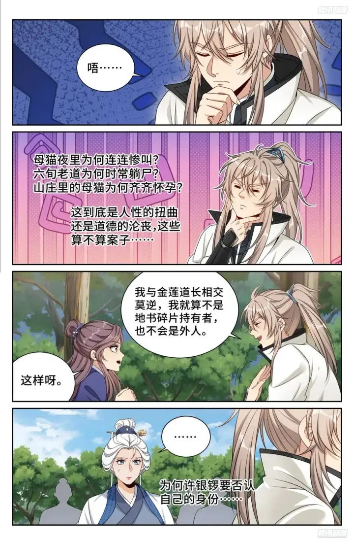 漫画《大奉打更人》495许七安的声望第12张图